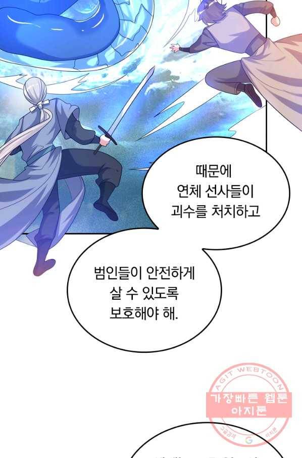 이세계의 지존 플레이어 84화 53