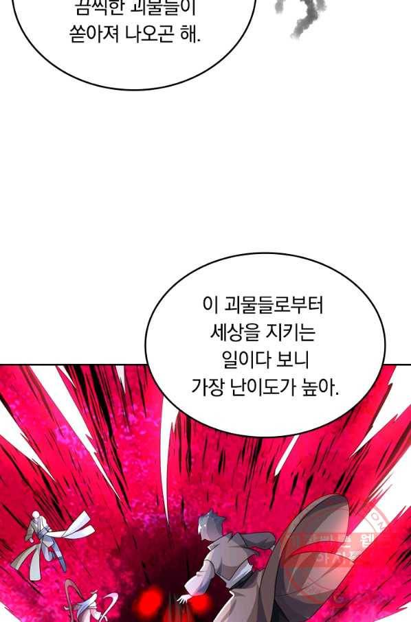 이세계의 지존 플레이어 84화 55