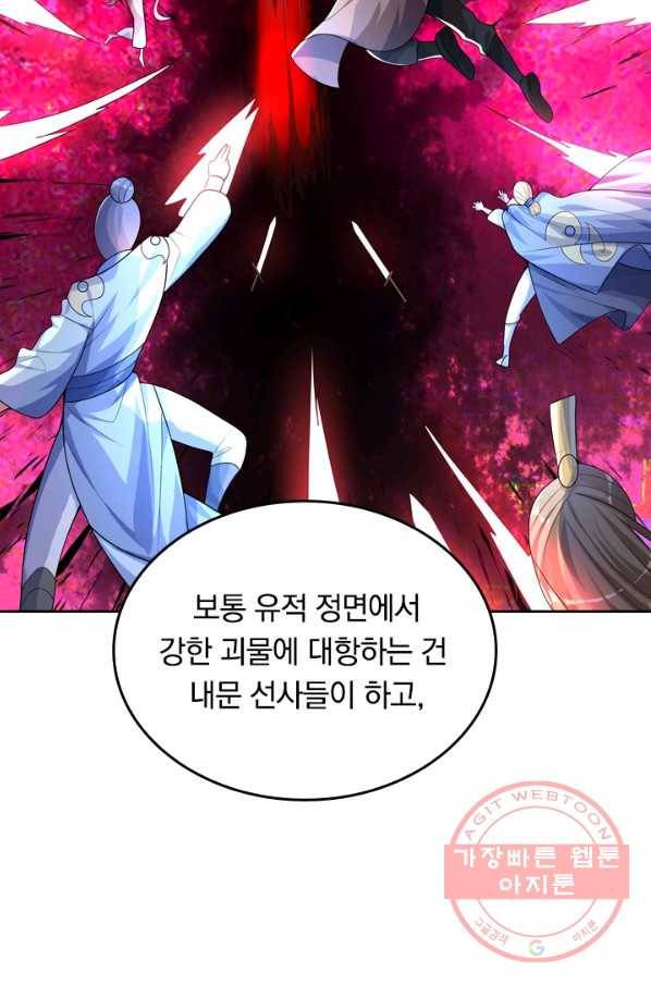 이세계의 지존 플레이어 84화 56