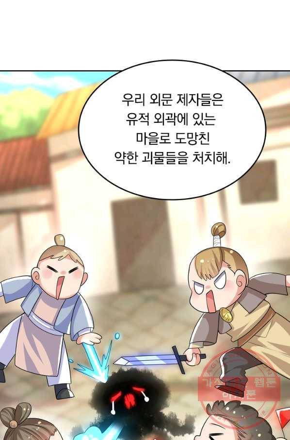 이세계의 지존 플레이어 84화 57