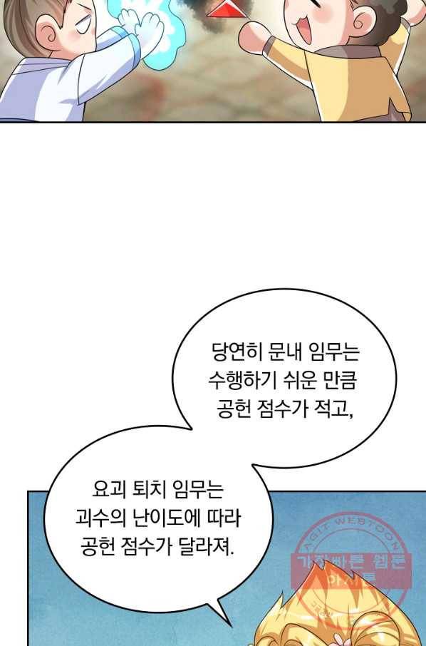 이세계의 지존 플레이어 84화 58