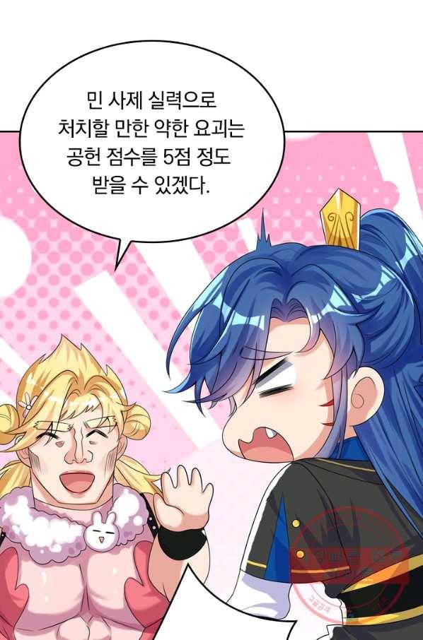 이세계의 지존 플레이어 84화 60