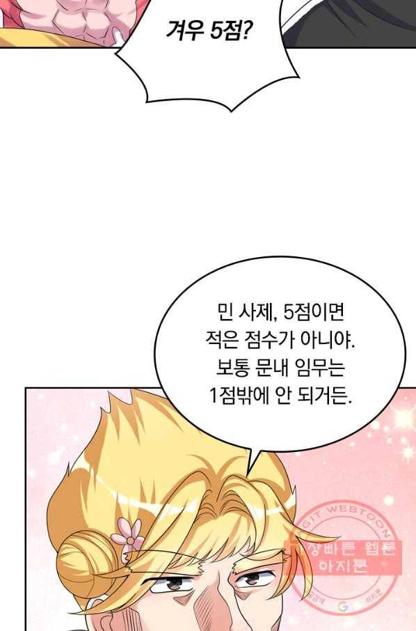 이세계의 지존 플레이어 84화 61