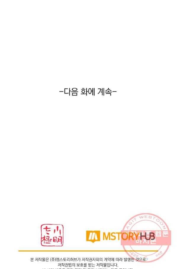 이세계의 지존 플레이어 84화 65