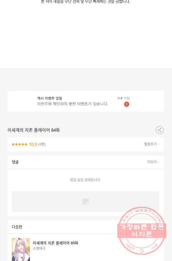 이세계의 지존 플레이어 84화 66