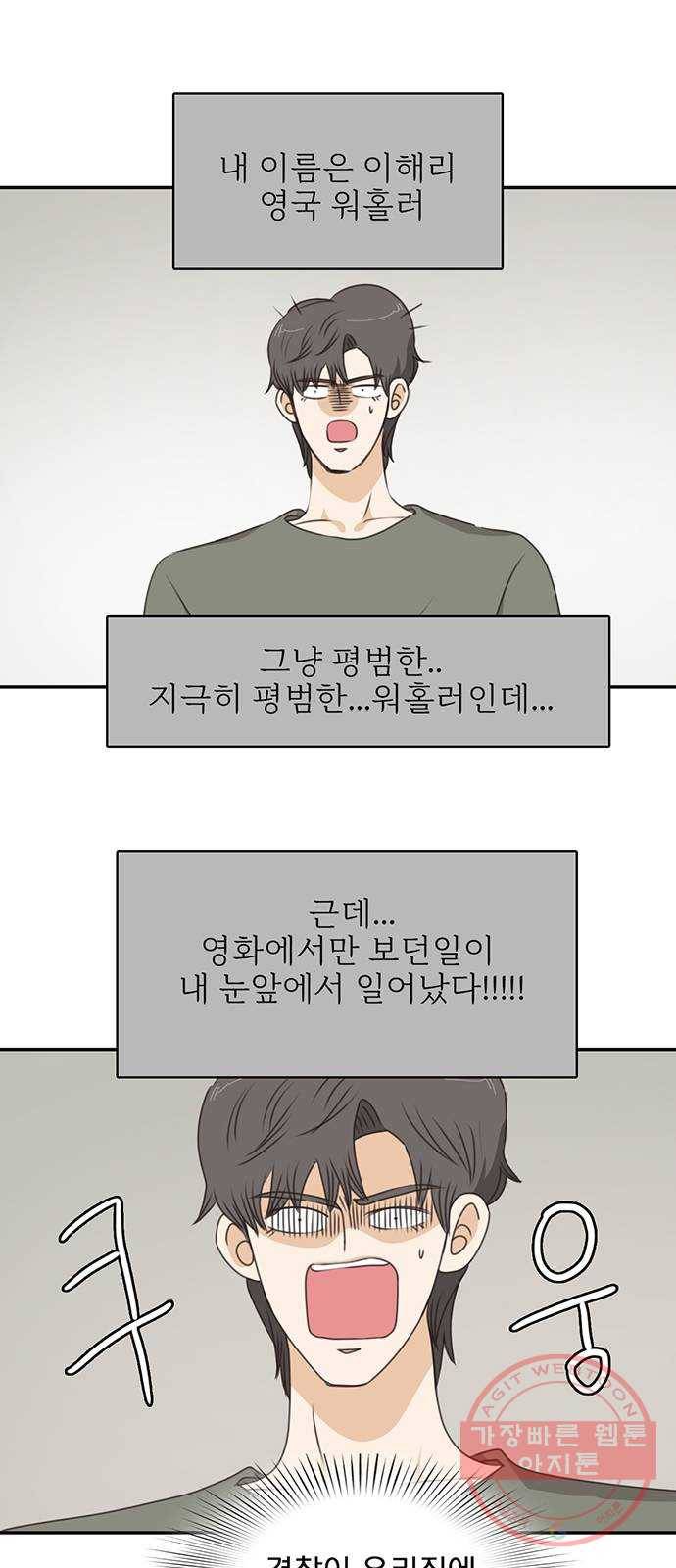 나의 플랏메이트 49화 우리 꽤 친해지지않았나? 1
