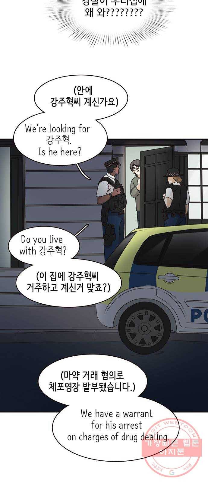 나의 플랏메이트 49화 우리 꽤 친해지지않았나? 2