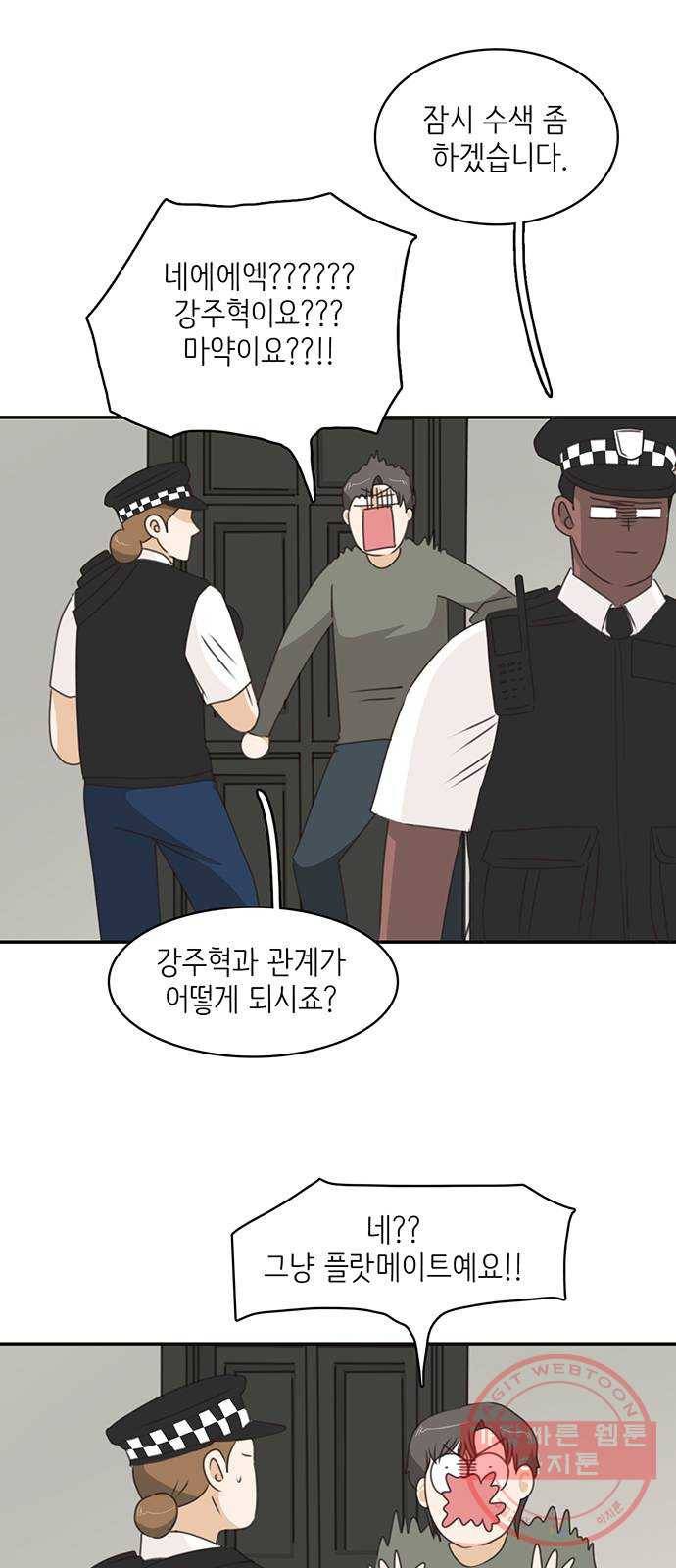 나의 플랏메이트 49화 우리 꽤 친해지지않았나? 3