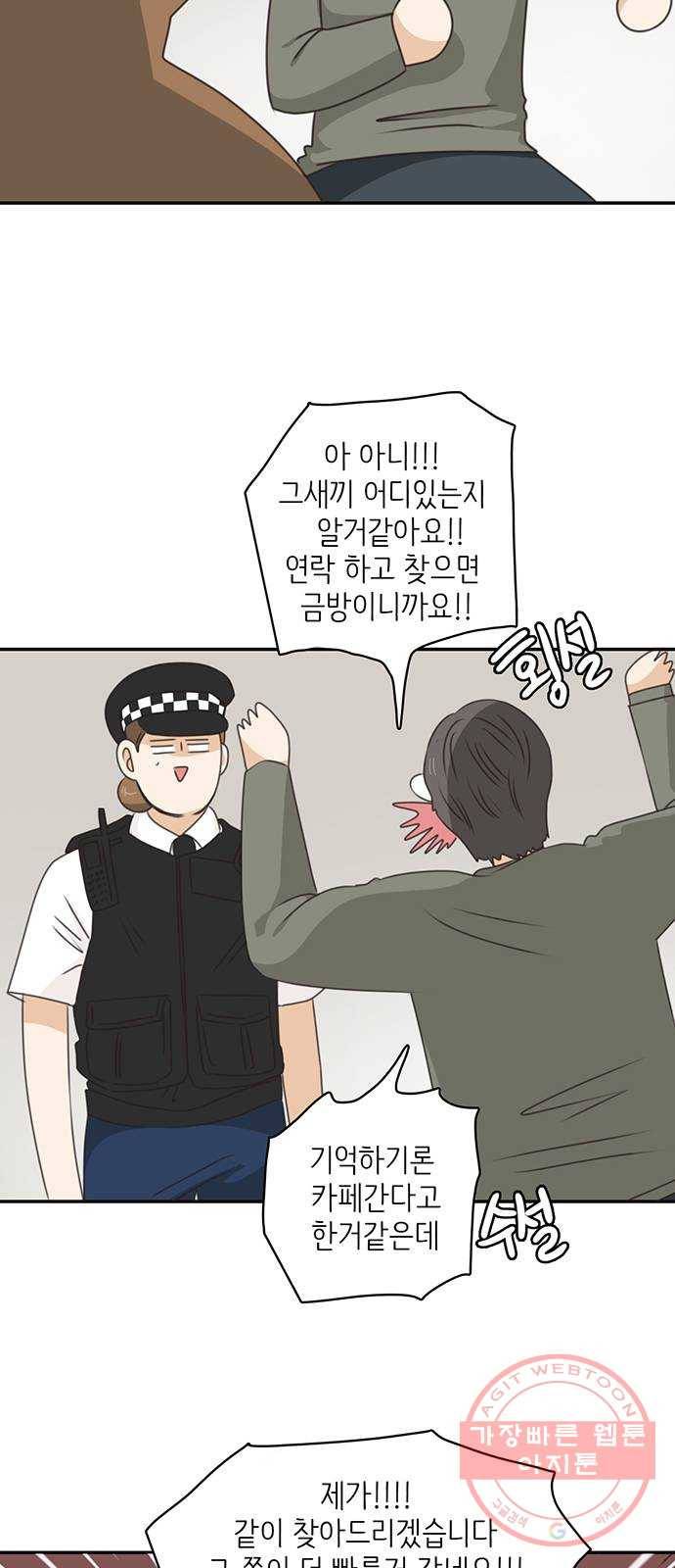 나의 플랏메이트 49화 우리 꽤 친해지지않았나? 5
