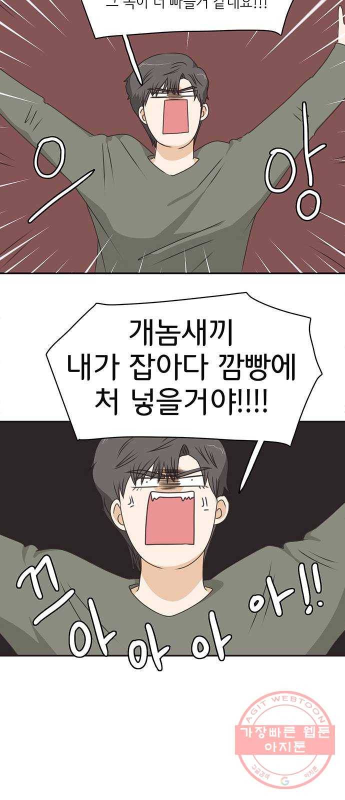 나의 플랏메이트 49화 우리 꽤 친해지지않았나? 6