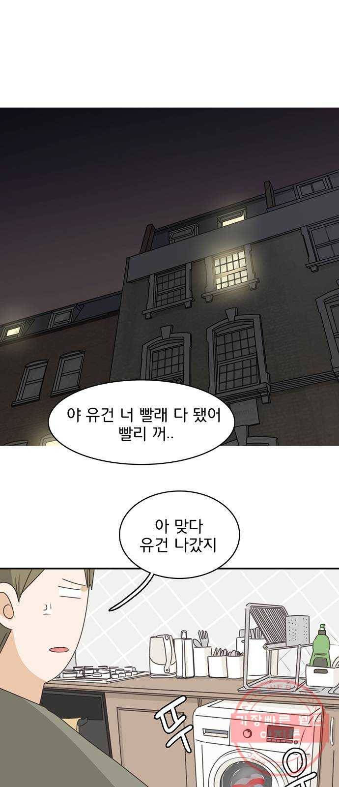 나의 플랏메이트 49화 우리 꽤 친해지지않았나? 8