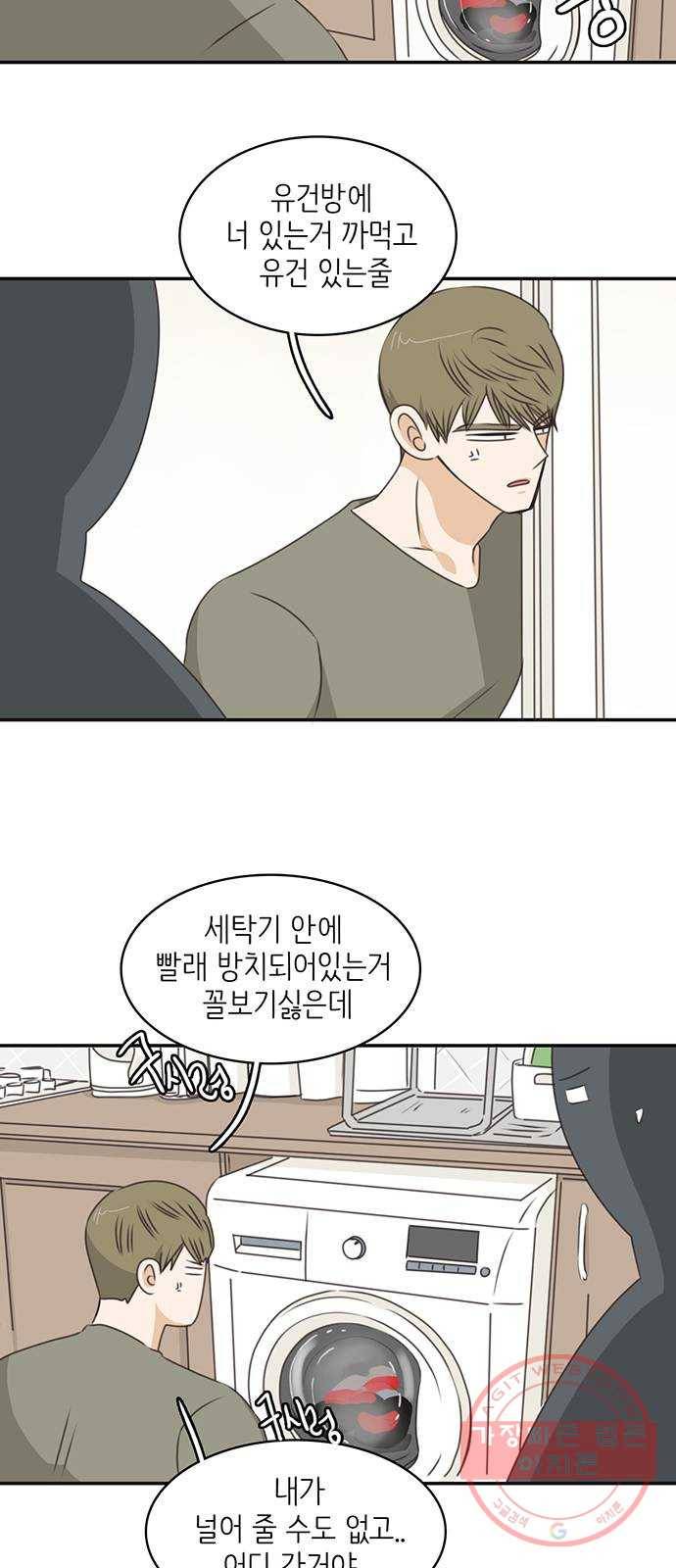 나의 플랏메이트 49화 우리 꽤 친해지지않았나? 9