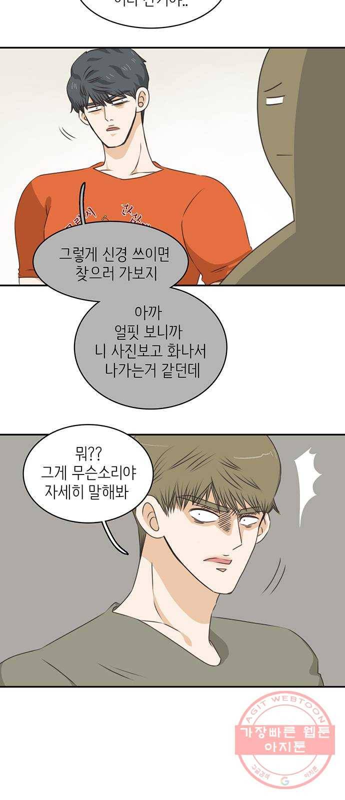 나의 플랏메이트 49화 우리 꽤 친해지지않았나? 10