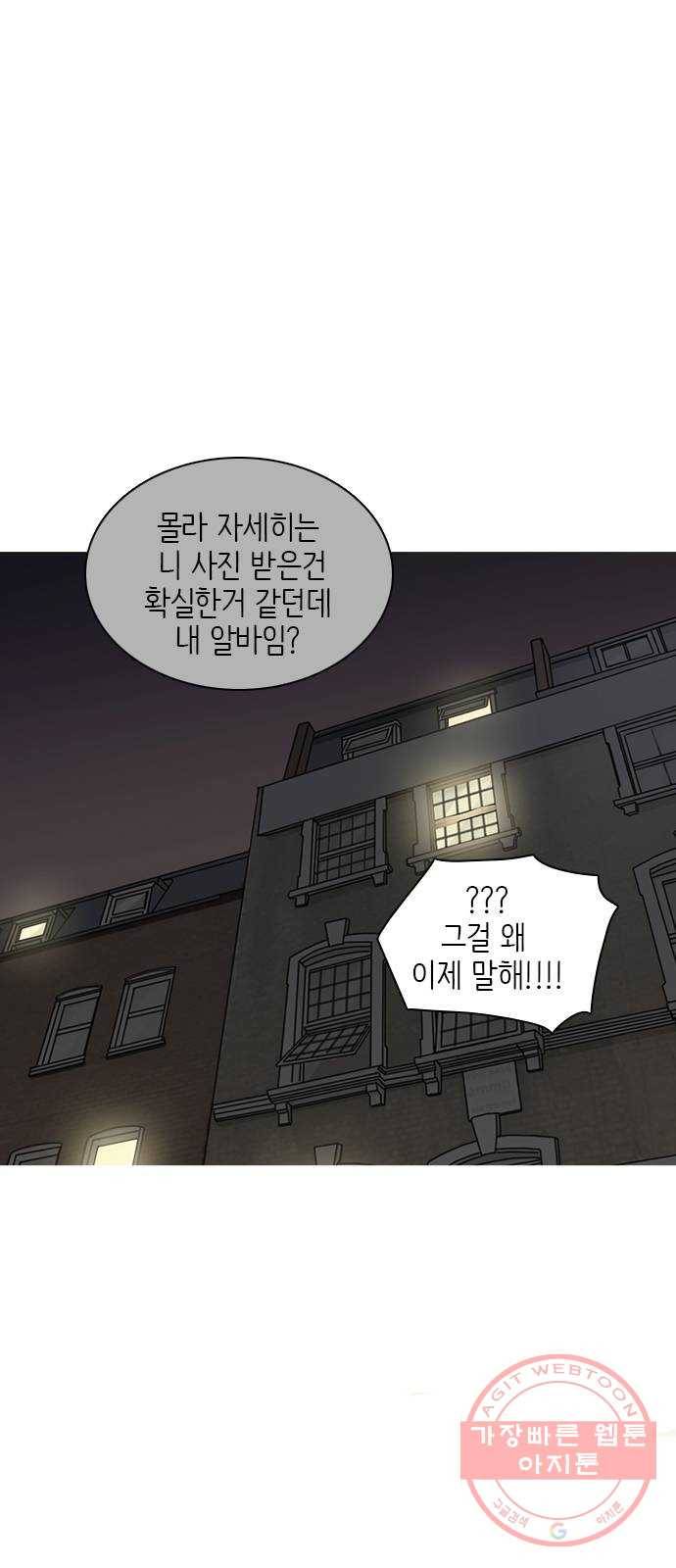나의 플랏메이트 49화 우리 꽤 친해지지않았나? 11