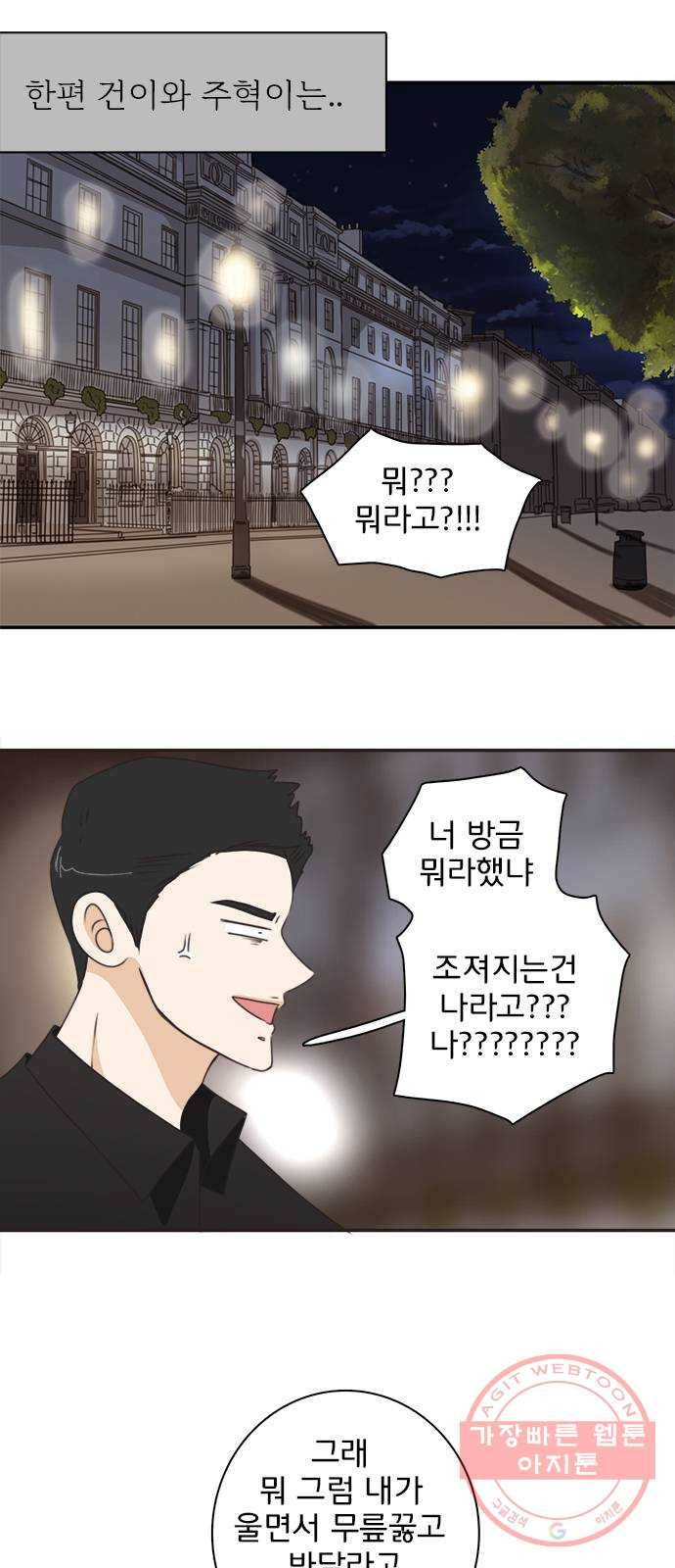 나의 플랏메이트 49화 우리 꽤 친해지지않았나? 12