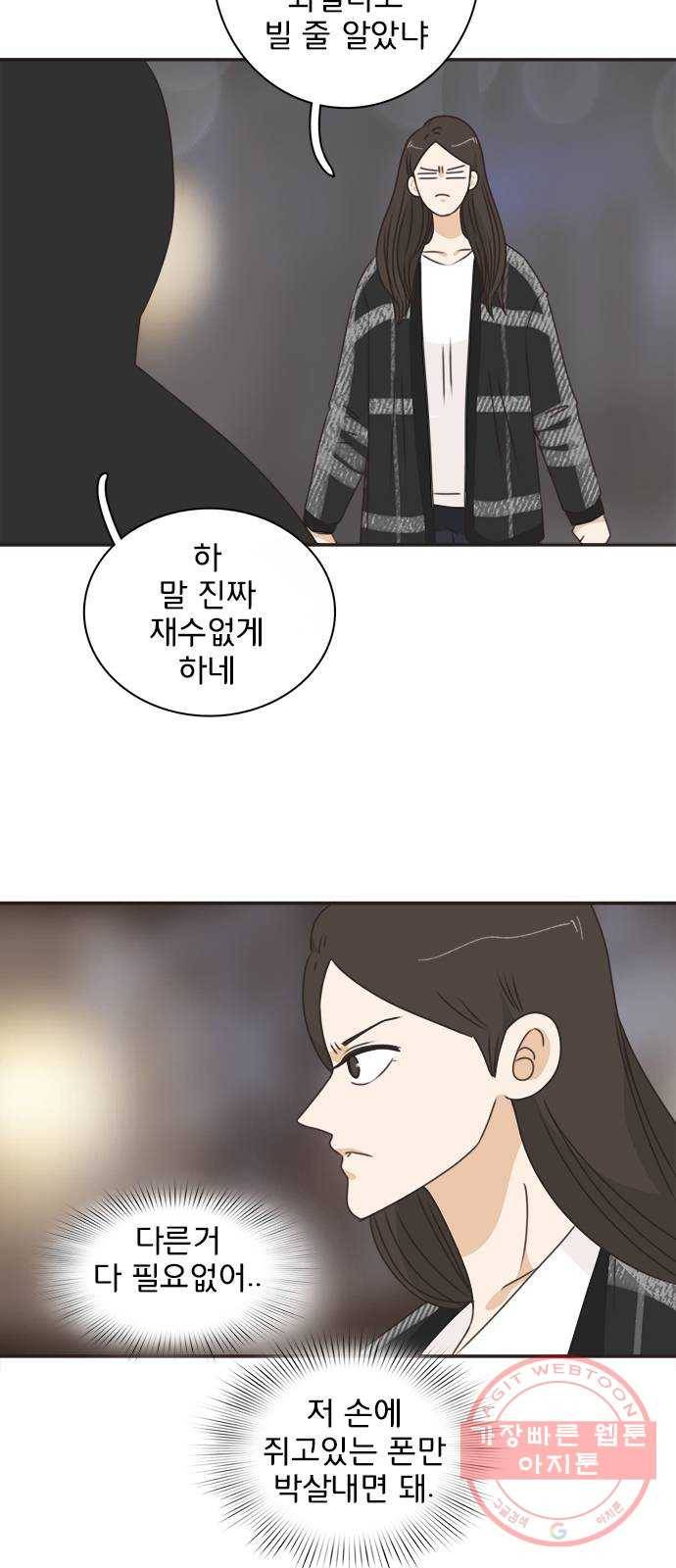 나의 플랏메이트 49화 우리 꽤 친해지지않았나? 13