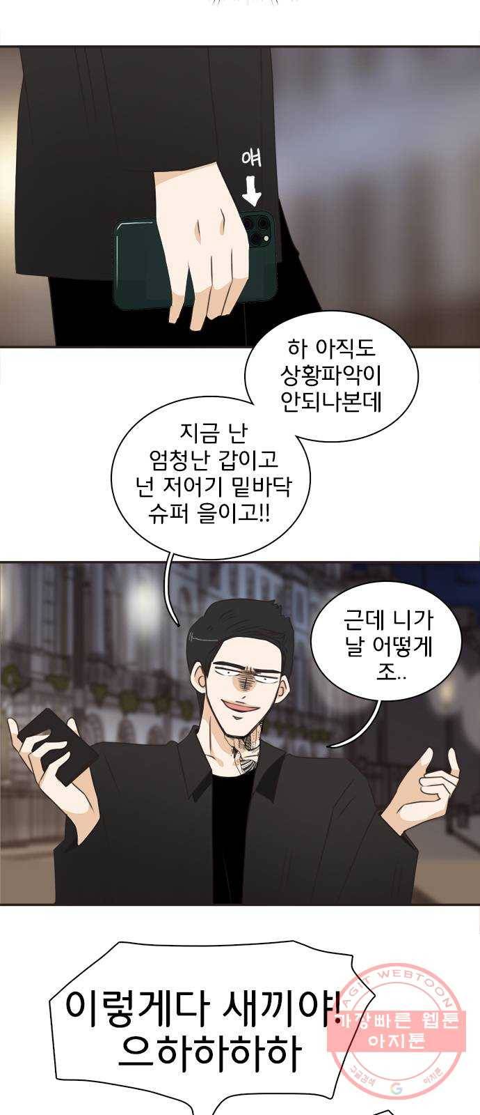 나의 플랏메이트 49화 우리 꽤 친해지지않았나? 14