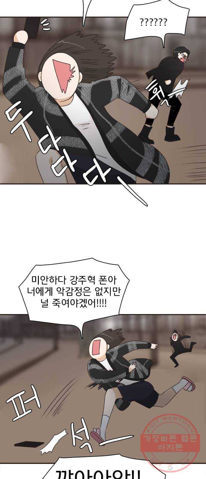 나의 플랏메이트 49화 우리 꽤 친해지지않았나? 15