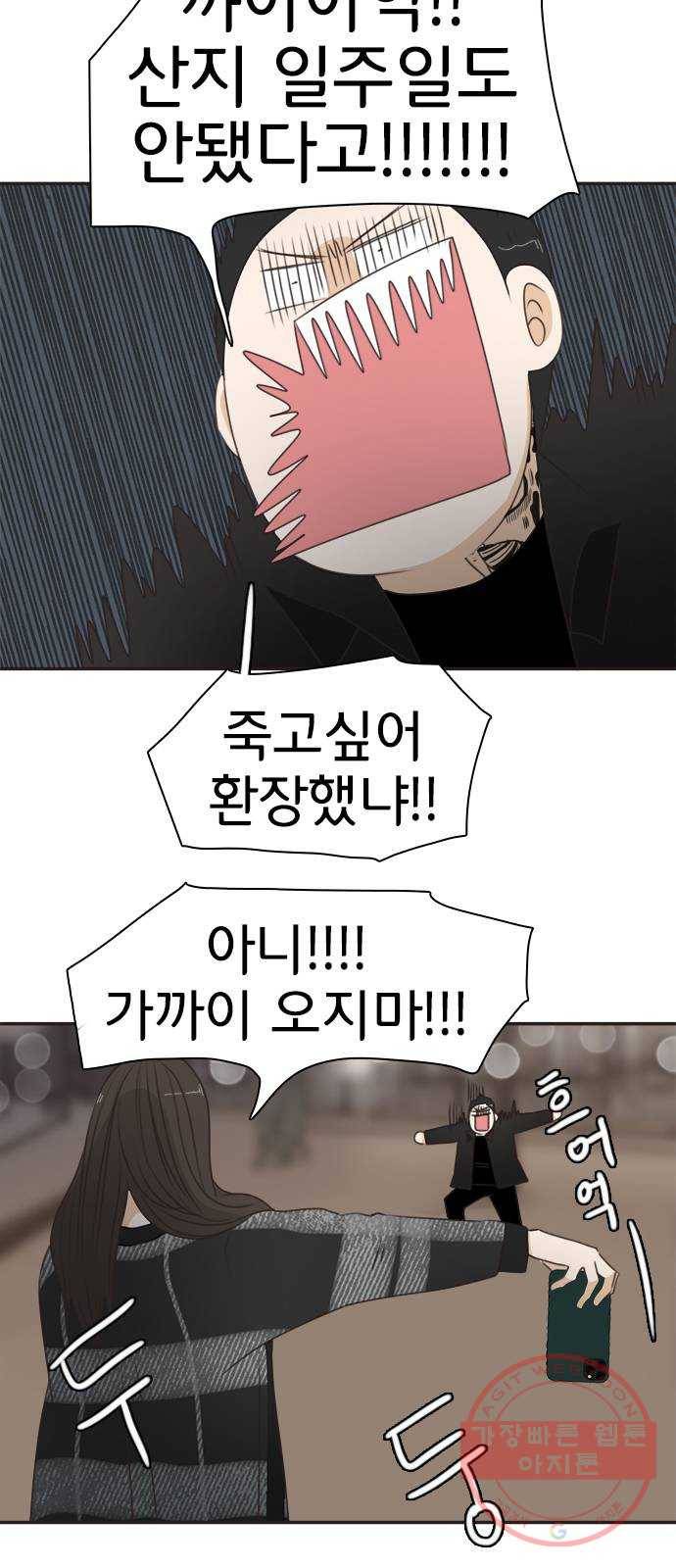 나의 플랏메이트 49화 우리 꽤 친해지지않았나? 16