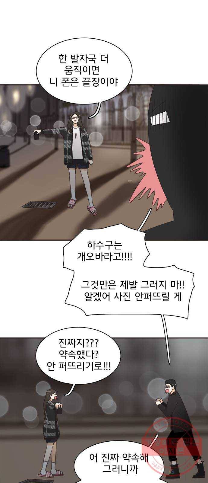 나의 플랏메이트 49화 우리 꽤 친해지지않았나? 17