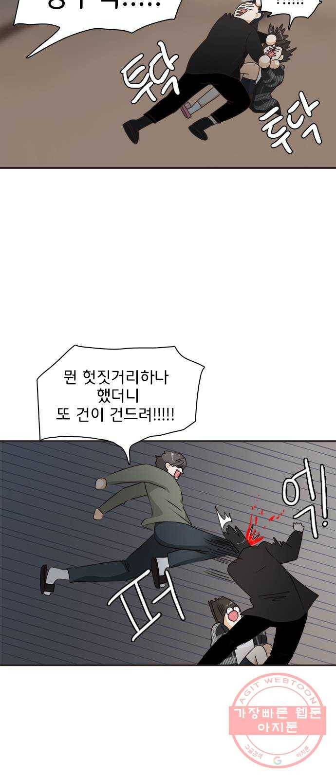 나의 플랏메이트 49화 우리 꽤 친해지지않았나? 21
