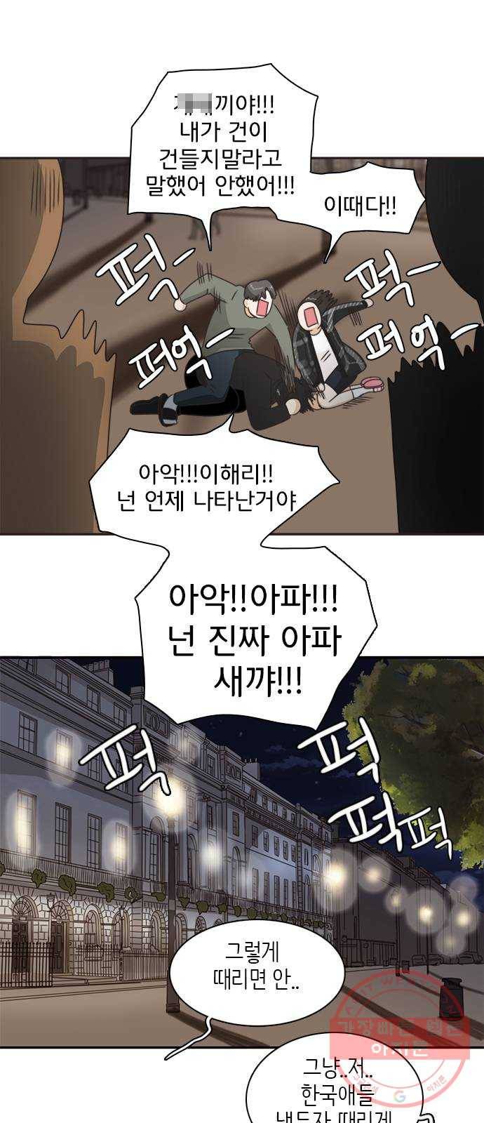 나의 플랏메이트 49화 우리 꽤 친해지지않았나? 22
