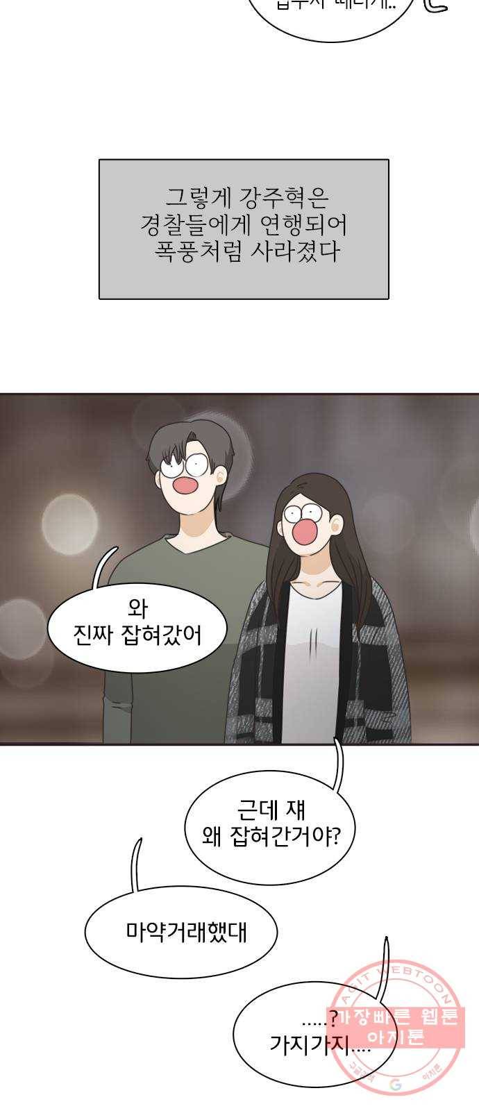 나의 플랏메이트 49화 우리 꽤 친해지지않았나? 23