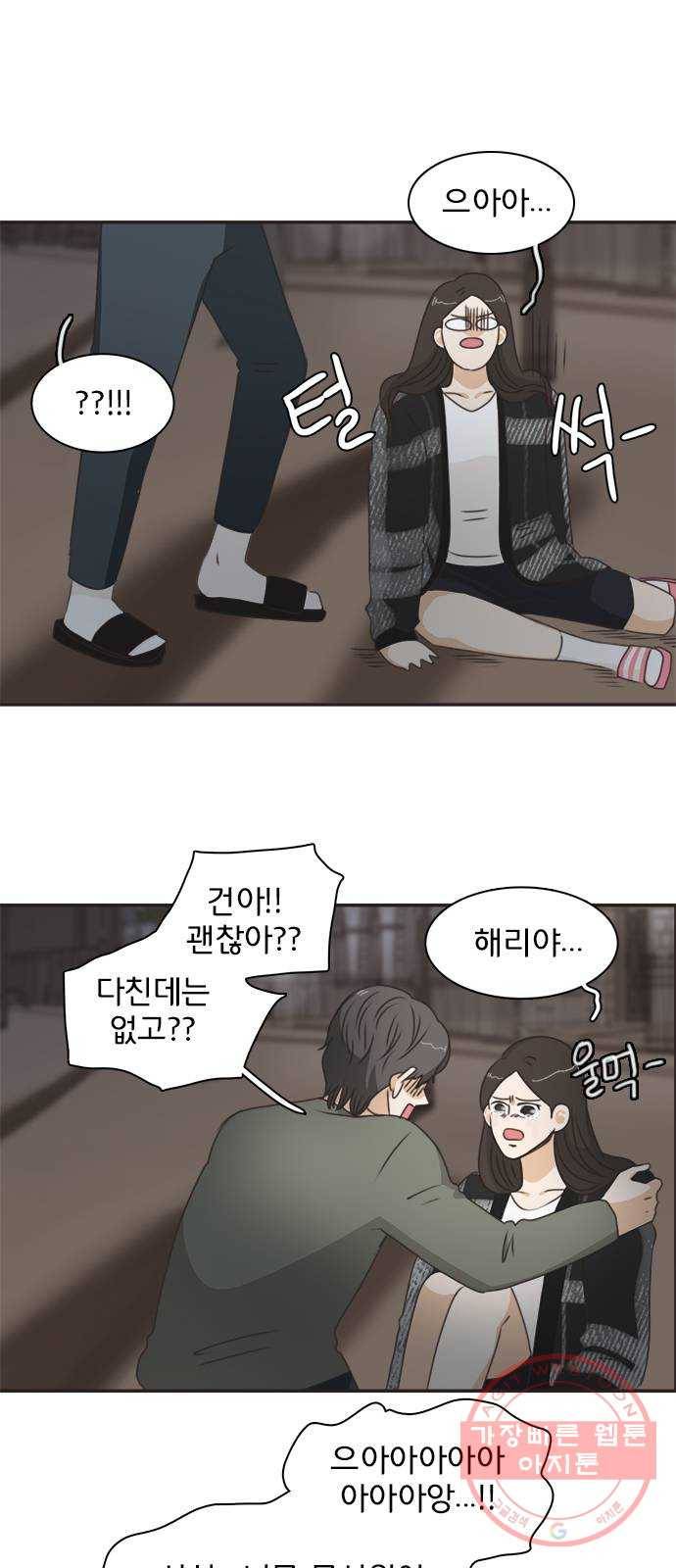 나의 플랏메이트 49화 우리 꽤 친해지지않았나? 24