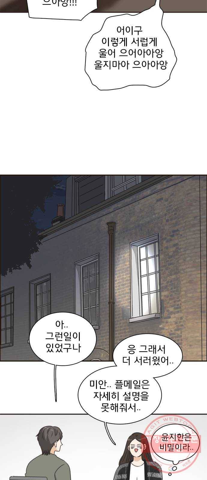 나의 플랏메이트 49화 우리 꽤 친해지지않았나? 26