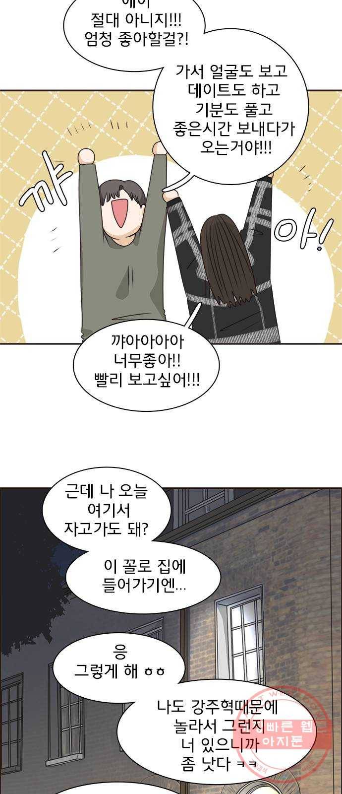 나의 플랏메이트 49화 우리 꽤 친해지지않았나? 29