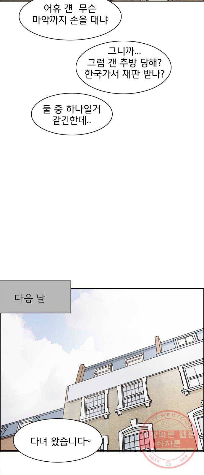 나의 플랏메이트 49화 우리 꽤 친해지지않았나? 30