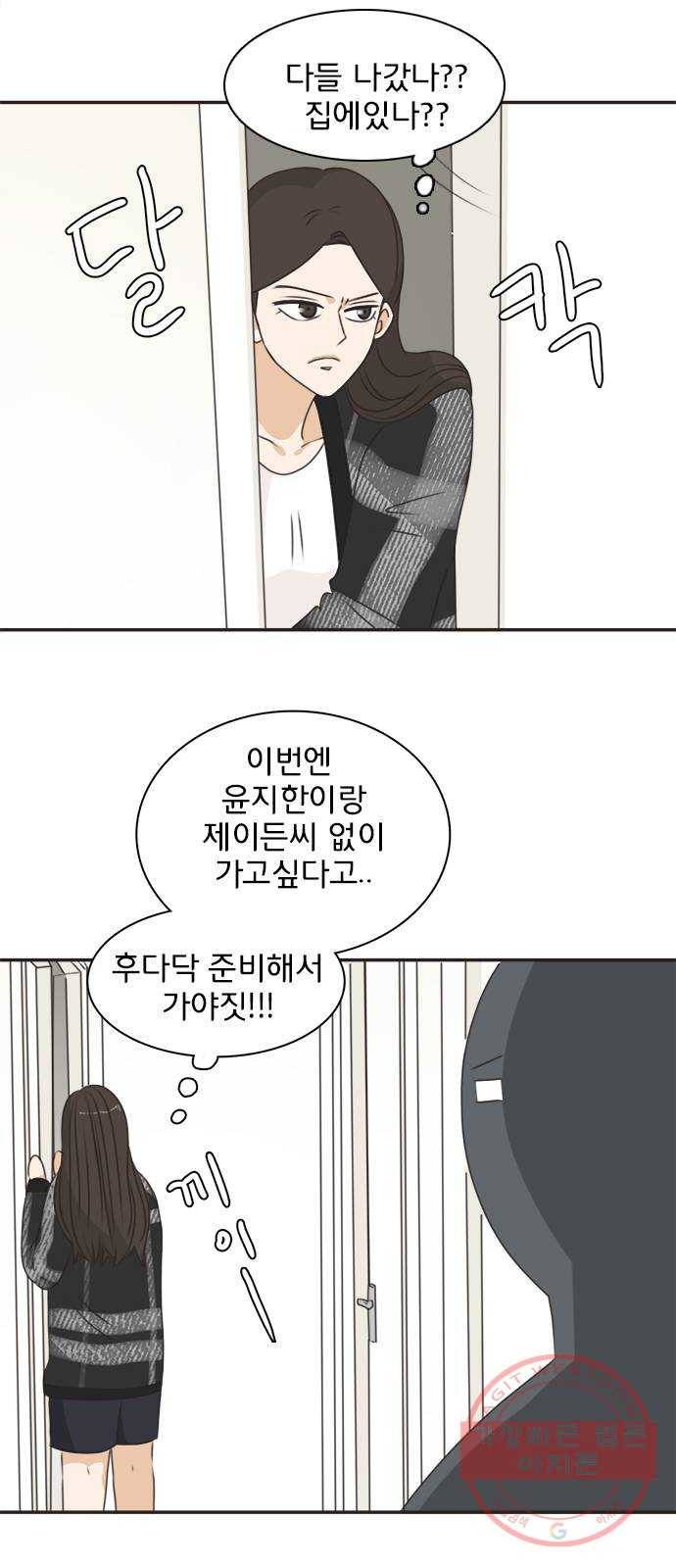 나의 플랏메이트 49화 우리 꽤 친해지지않았나? 31
