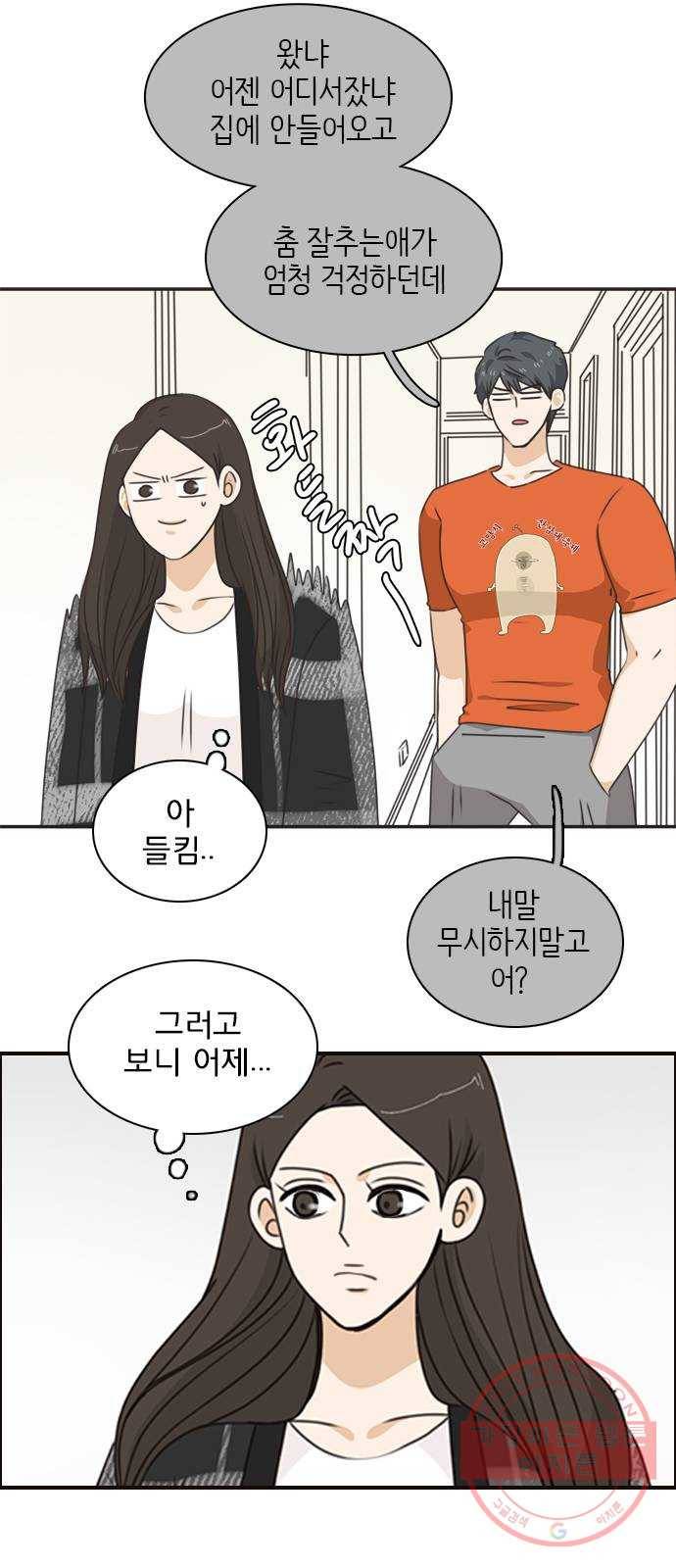나의 플랏메이트 49화 우리 꽤 친해지지않았나? 32
