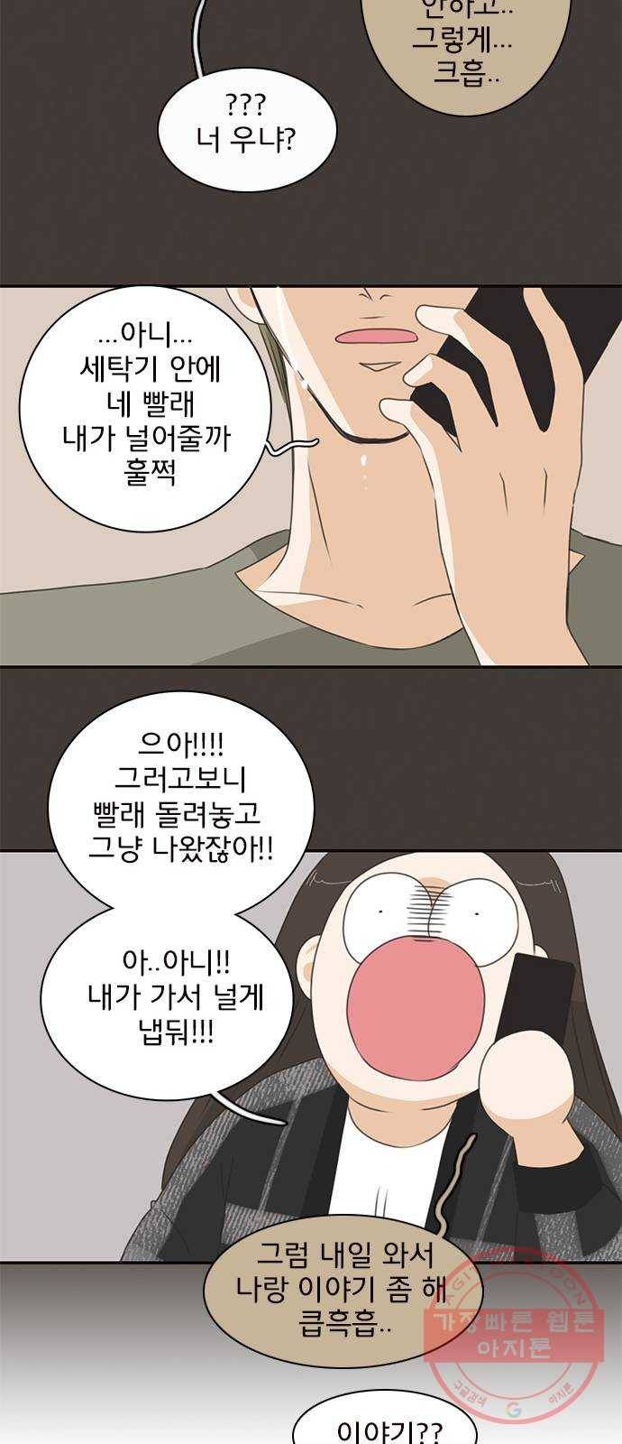 나의 플랏메이트 49화 우리 꽤 친해지지않았나? 35