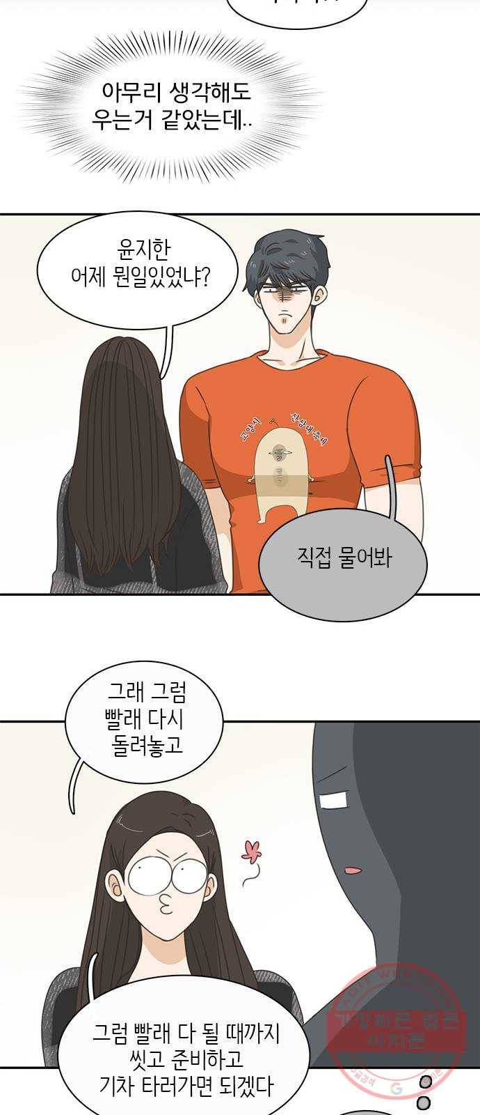 나의 플랏메이트 49화 우리 꽤 친해지지않았나? 36