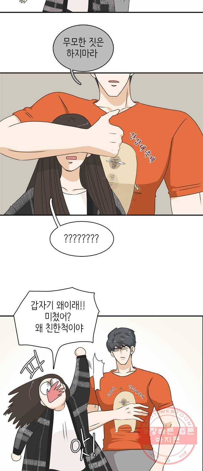 나의 플랏메이트 49화 우리 꽤 친해지지않았나? 39