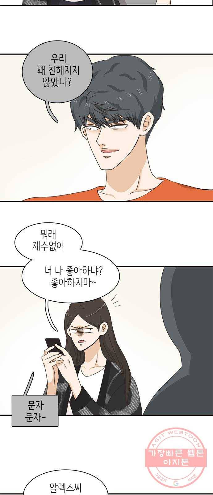 나의 플랏메이트 49화 우리 꽤 친해지지않았나? 40
