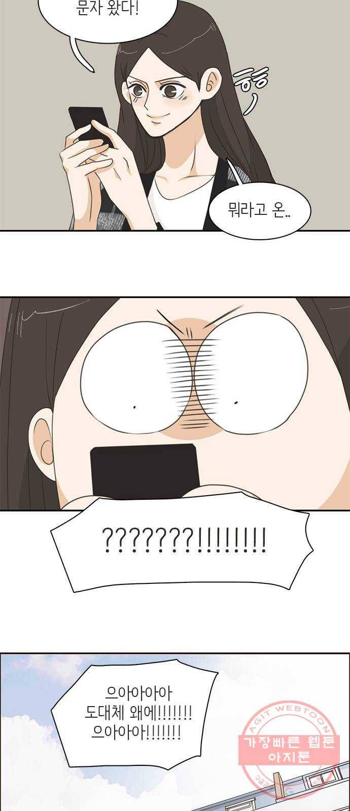 나의 플랏메이트 49화 우리 꽤 친해지지않았나? 41
