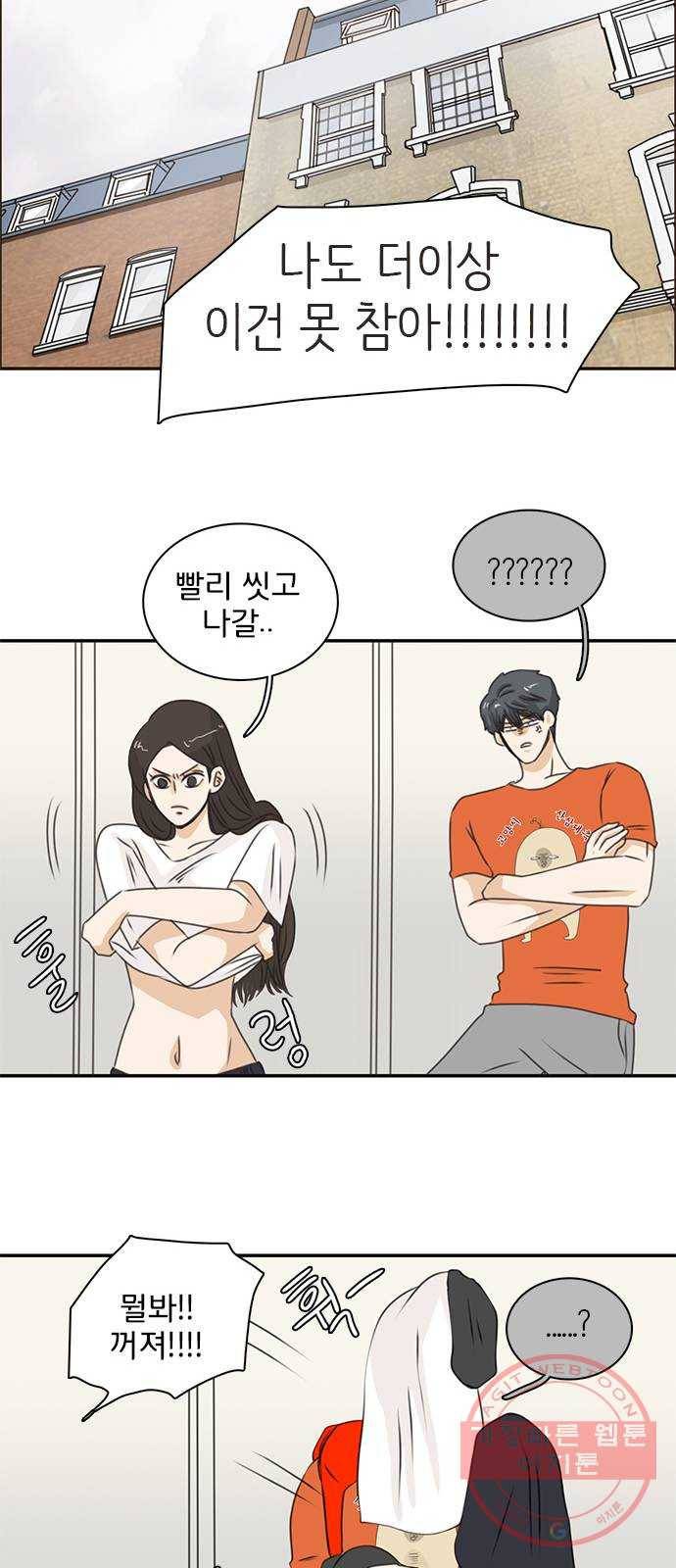 나의 플랏메이트 49화 우리 꽤 친해지지않았나? 42