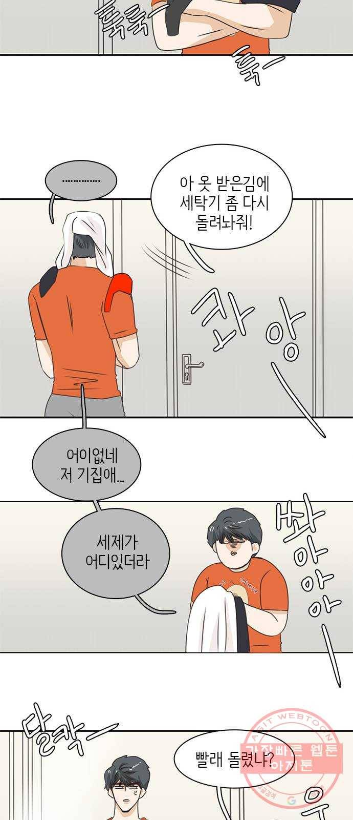나의 플랏메이트 49화 우리 꽤 친해지지않았나? 43