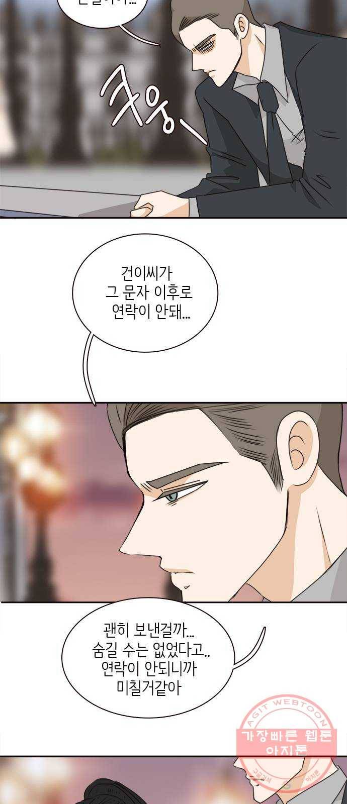 나의 플랏메이트 49화 우리 꽤 친해지지않았나? 47
