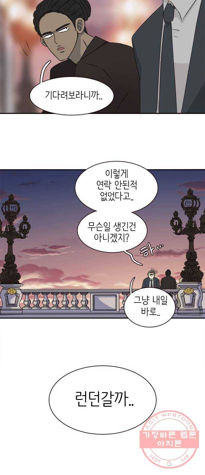 나의 플랏메이트 49화 우리 꽤 친해지지않았나? 48