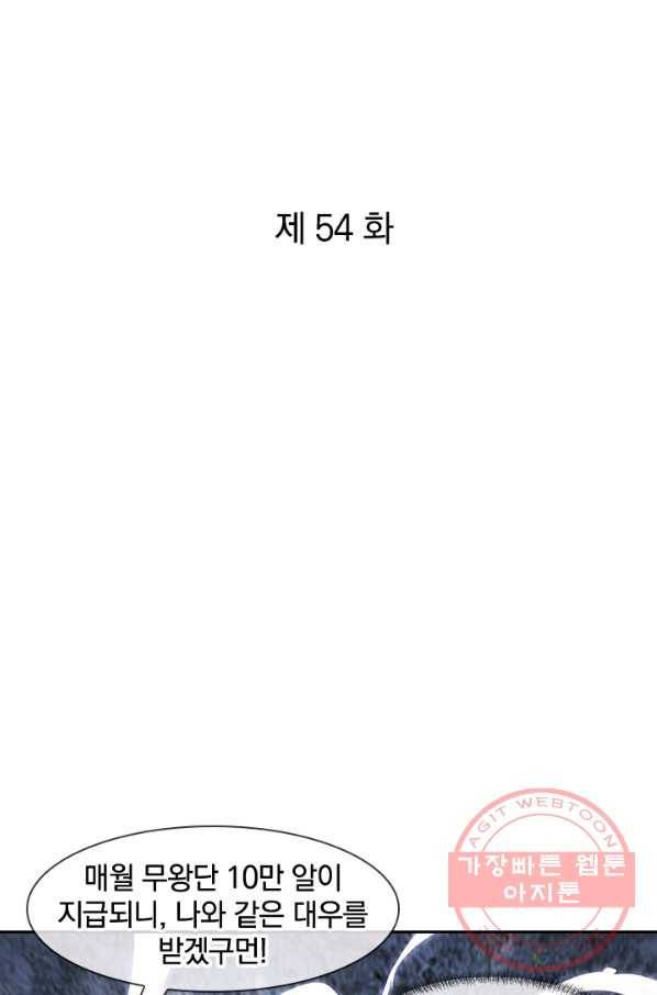 절세전혼 54화 1