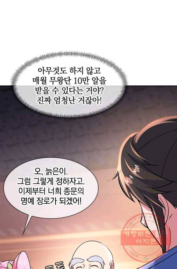 절세전혼 54화 3