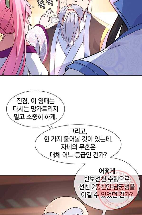 절세전혼 54화 4