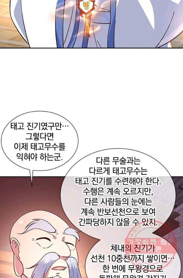 절세전혼 54화 7