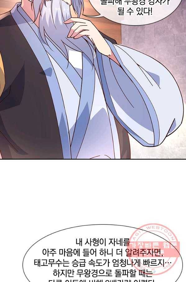 절세전혼 54화 8