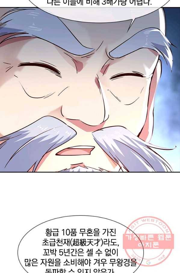 절세전혼 54화 9
