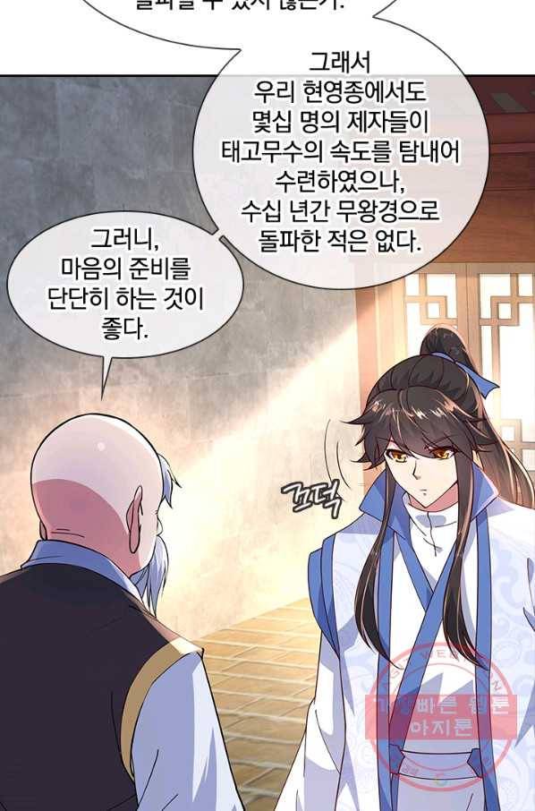 절세전혼 54화 10