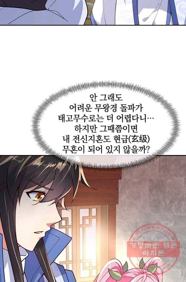 절세전혼 54화 11